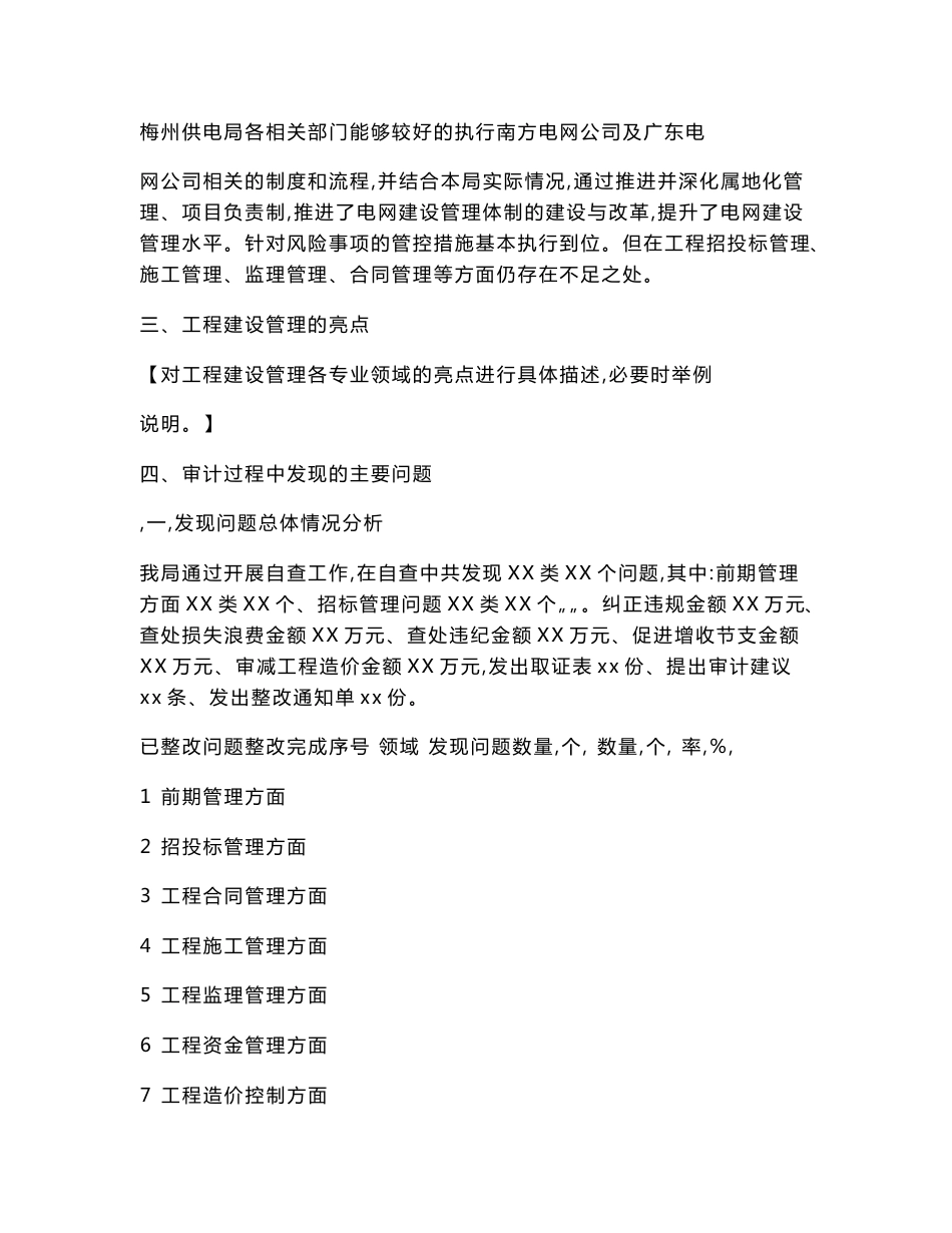 附件7 电网工程审计报告模板-（直属供电局适用）.doc_第2页