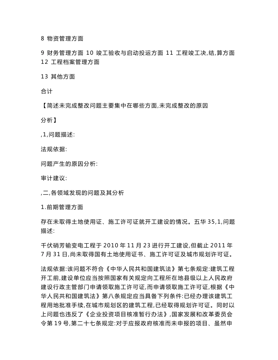 附件7 电网工程审计报告模板-（直属供电局适用）.doc_第3页