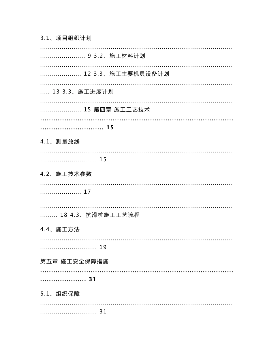 边坡抗滑桩安全专项施工方案_第2页