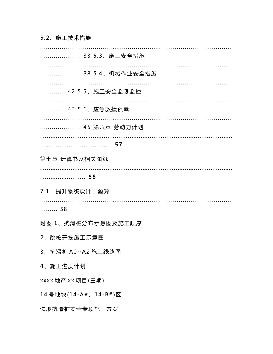 边坡抗滑桩安全专项施工方案_第3页