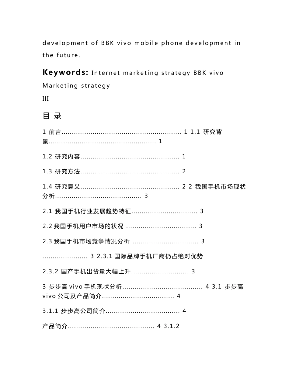 vivo手机网络营销策略分析 市场营销专业论文_第3页