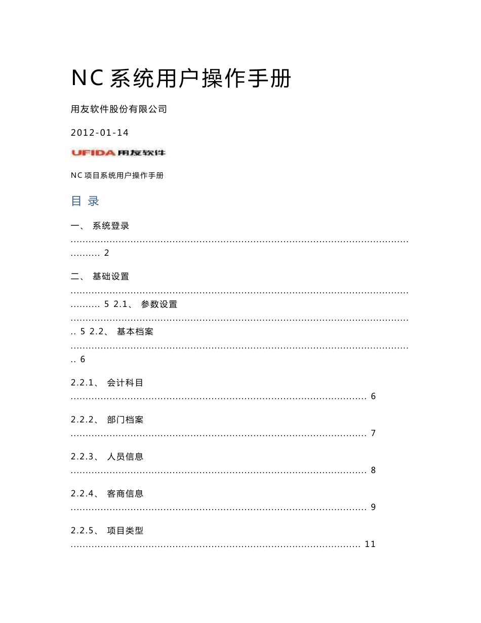 NC用户操作手册_第1页