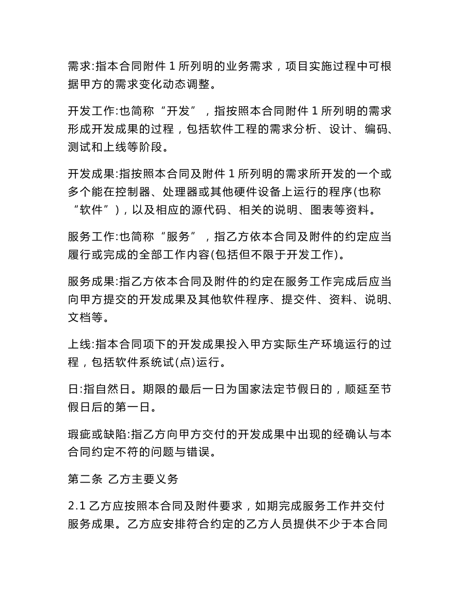APP软件开发合同--信息技术软件开发服务采购合同_第2页