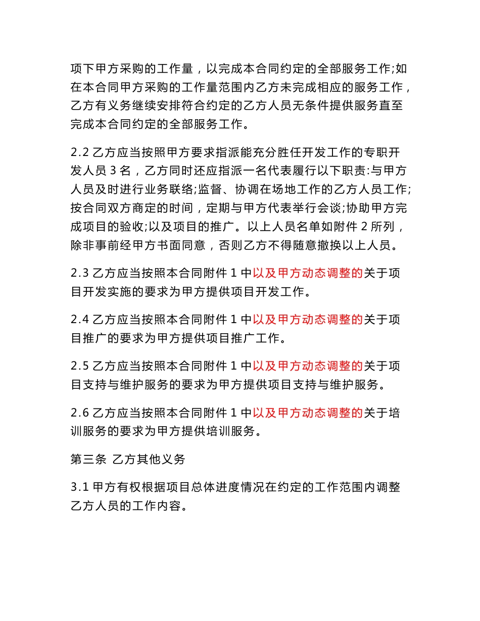 APP软件开发合同--信息技术软件开发服务采购合同_第3页