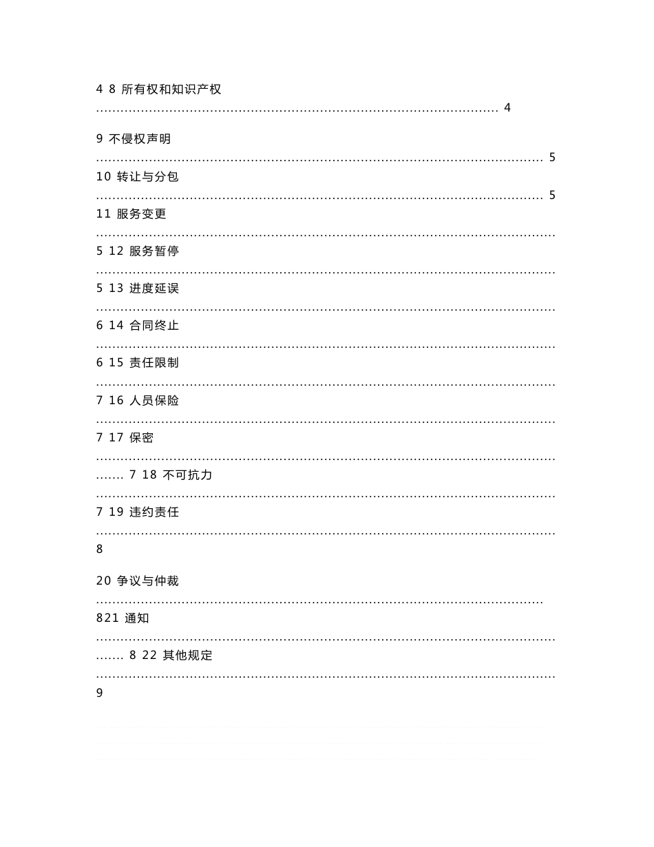 信息技术项目实施服务合同书(模板)_第2页