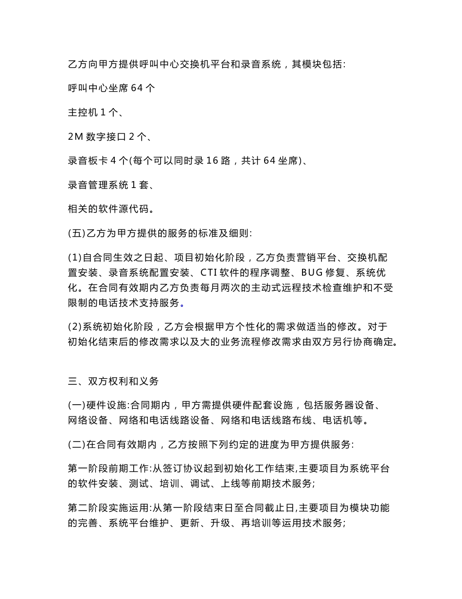 管理软件呼叫中心系统建设服务合同_第2页