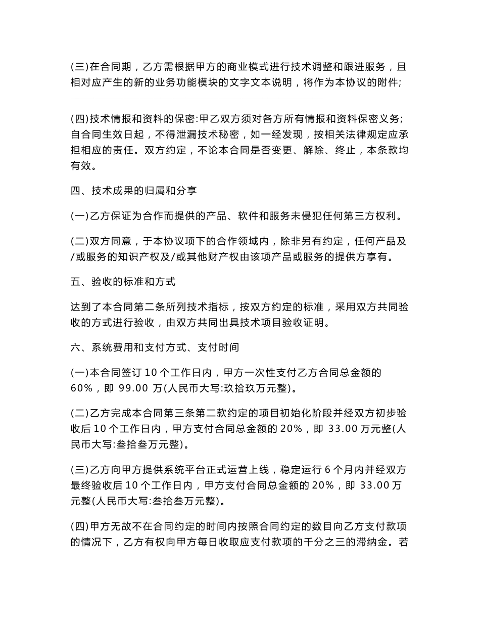 管理软件呼叫中心系统建设服务合同_第3页
