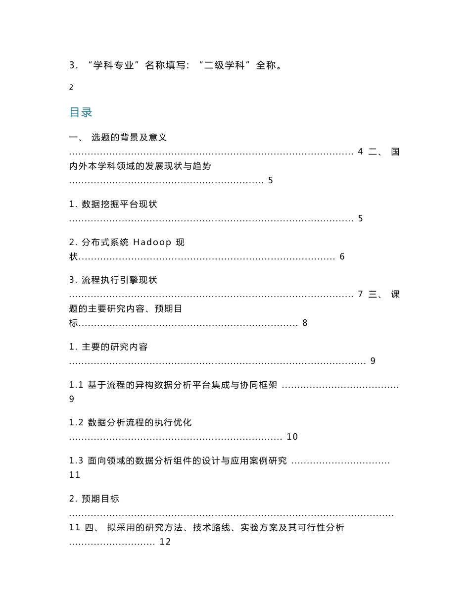 开题报告大数据分析服务平台设计与实现_第2页