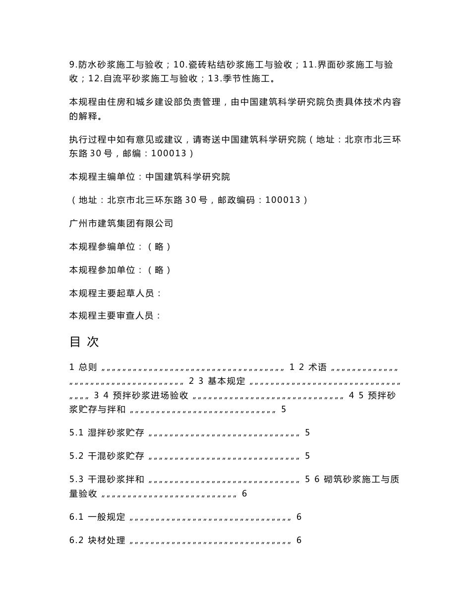 预拌砂浆技术规范手册_第2页