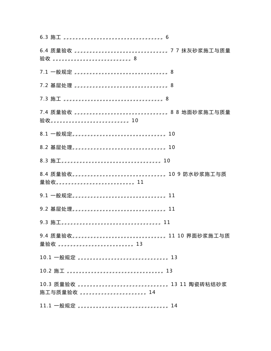 预拌砂浆技术规范手册_第3页