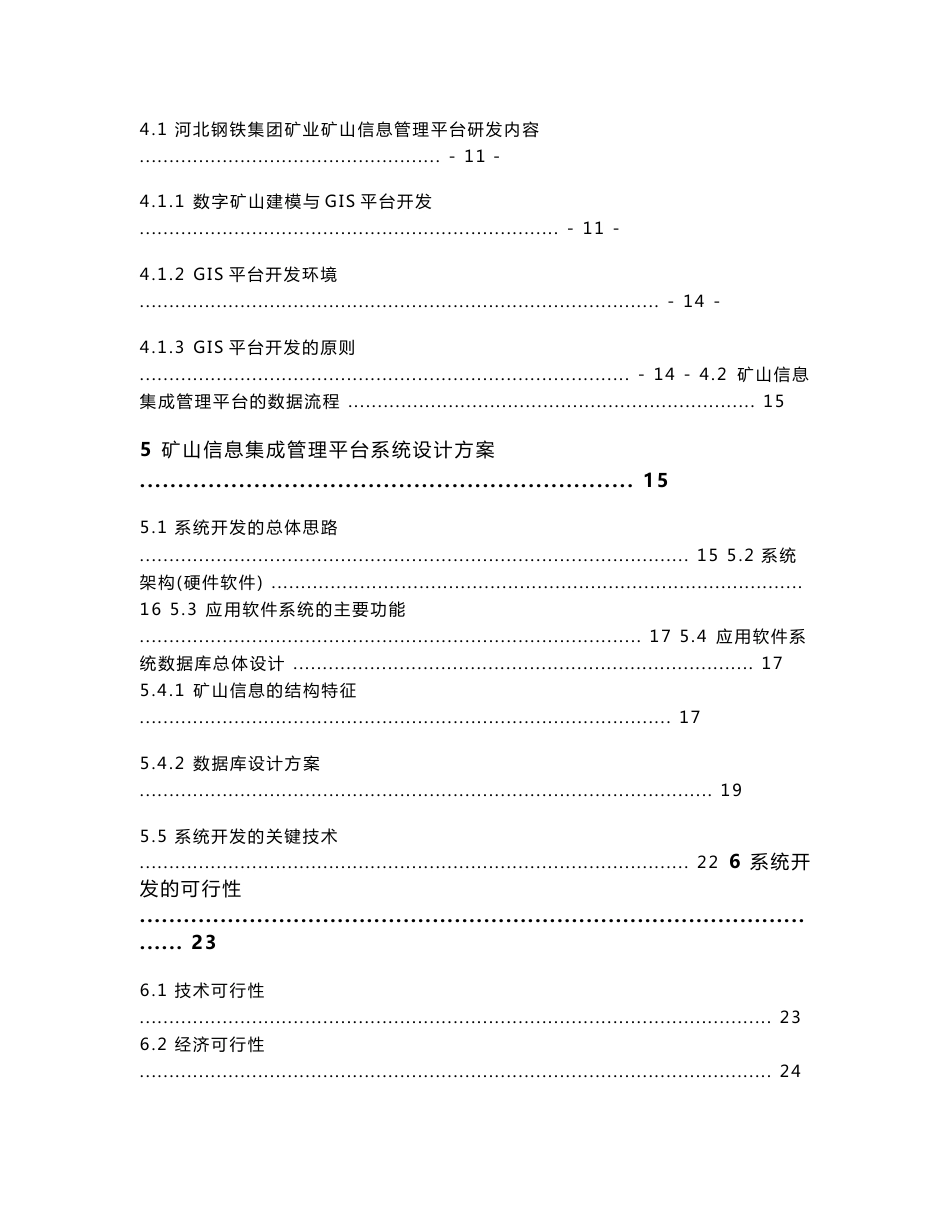 [2018年整理]数字化矿山建设一期工程矿山信息集成管理平台系统开发方案建议书_第2页