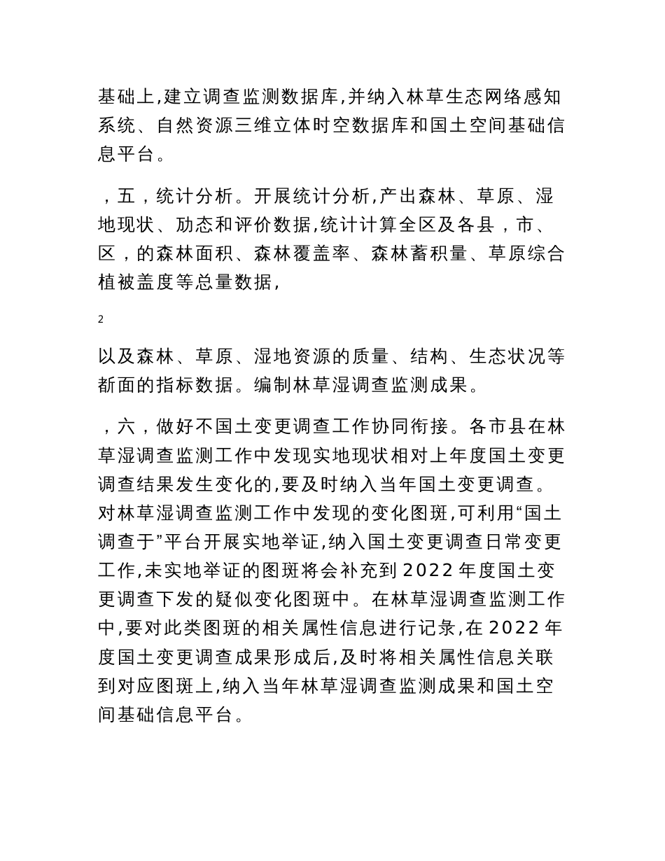 2022年宁夏森林、草原、湿地调查监测工作方案、实施方案、森林、草原、湿地野外调查监测安全手册_第3页