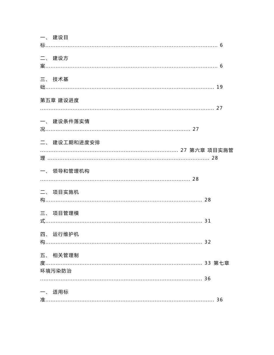 吴中城市综合管理服务大数据平台建设与应用示范优质项目可行性专项研究报告_第3页