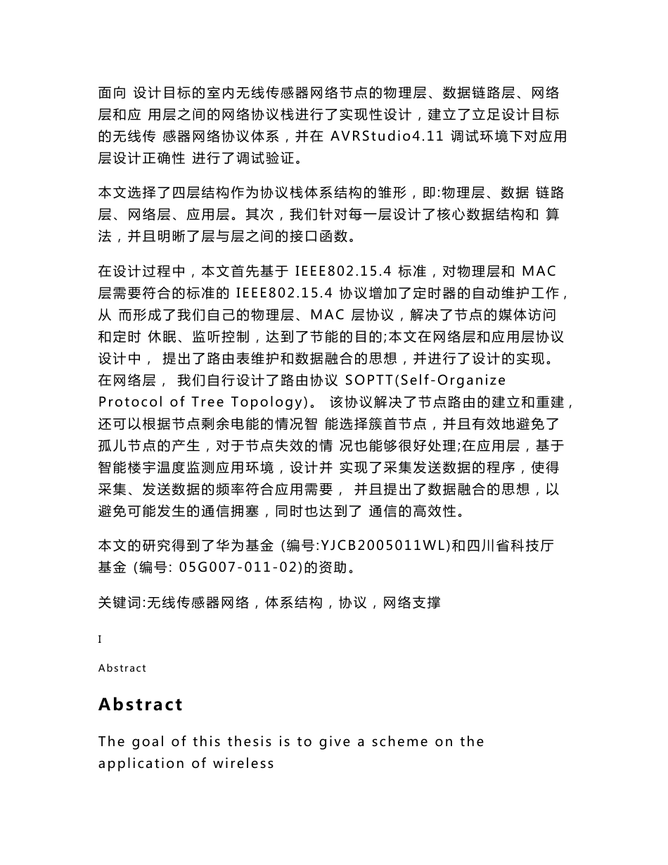 面向智能楼宇模拟量监测的无线传感器网络协议设计_第3页