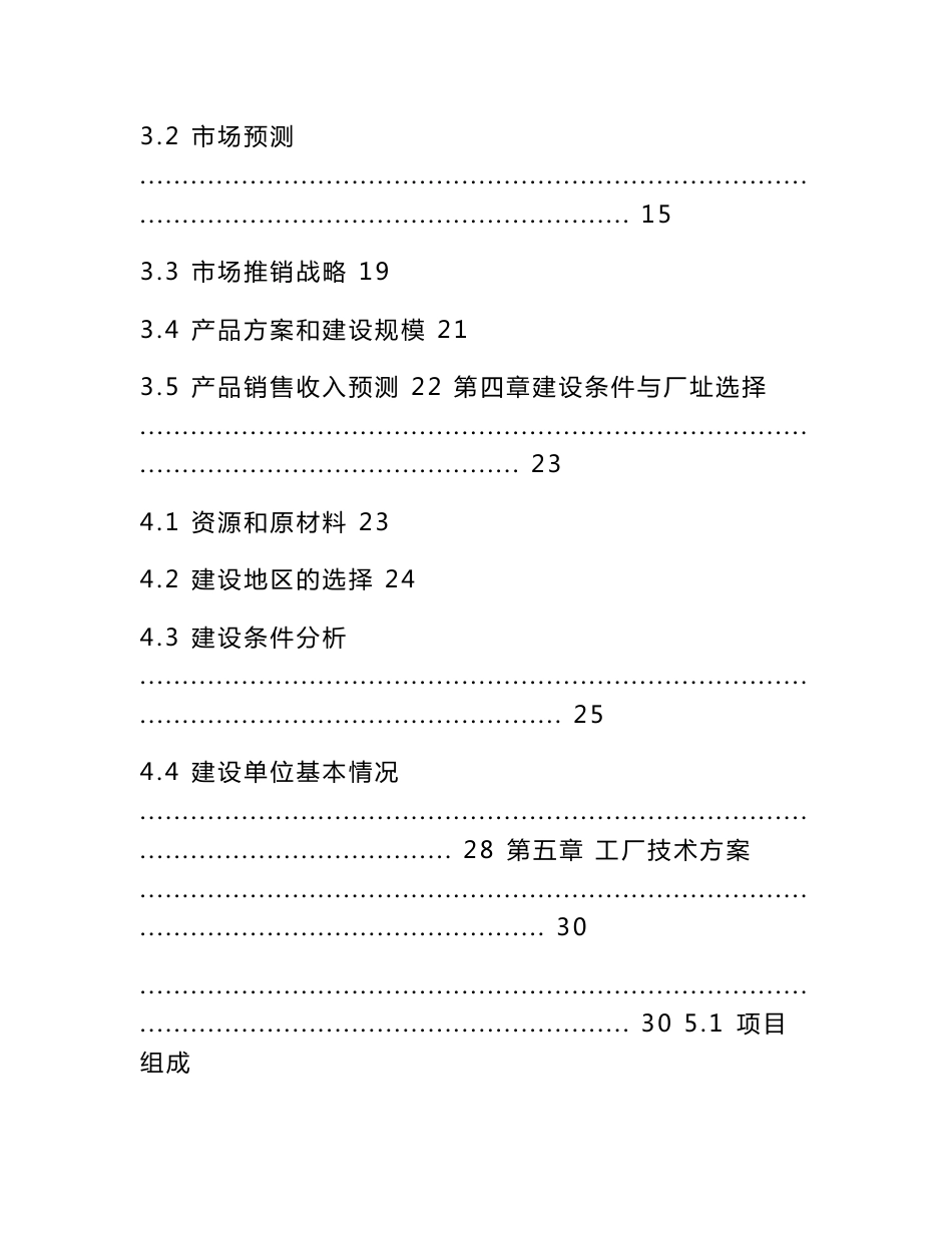 自治区某棉花制品公司皮棉生产线棉花加工项目可行性研究报告_第2页