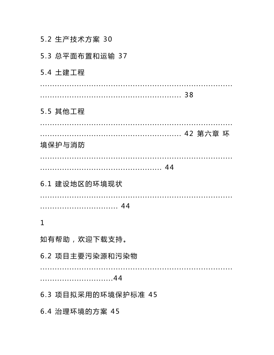 自治区某棉花制品公司皮棉生产线棉花加工项目可行性研究报告_第3页