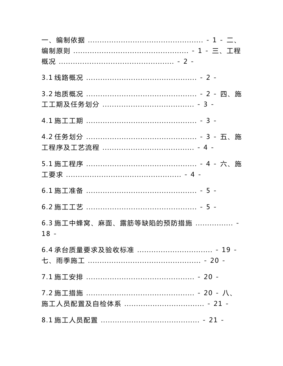 河南某铁路客运专线特大桥承台施工方案(附示意图)_第3页