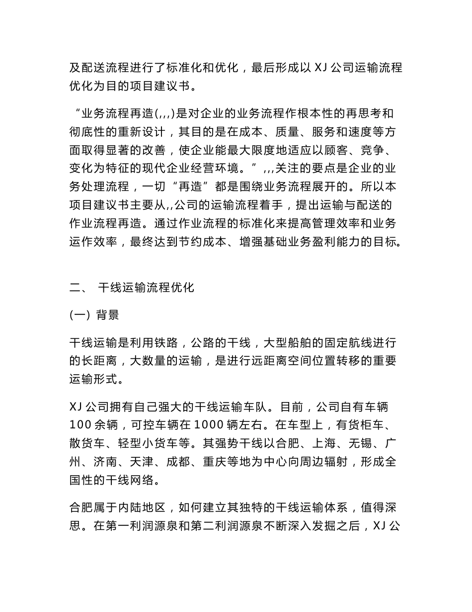 公司运输流程优化项目建议书_第2页