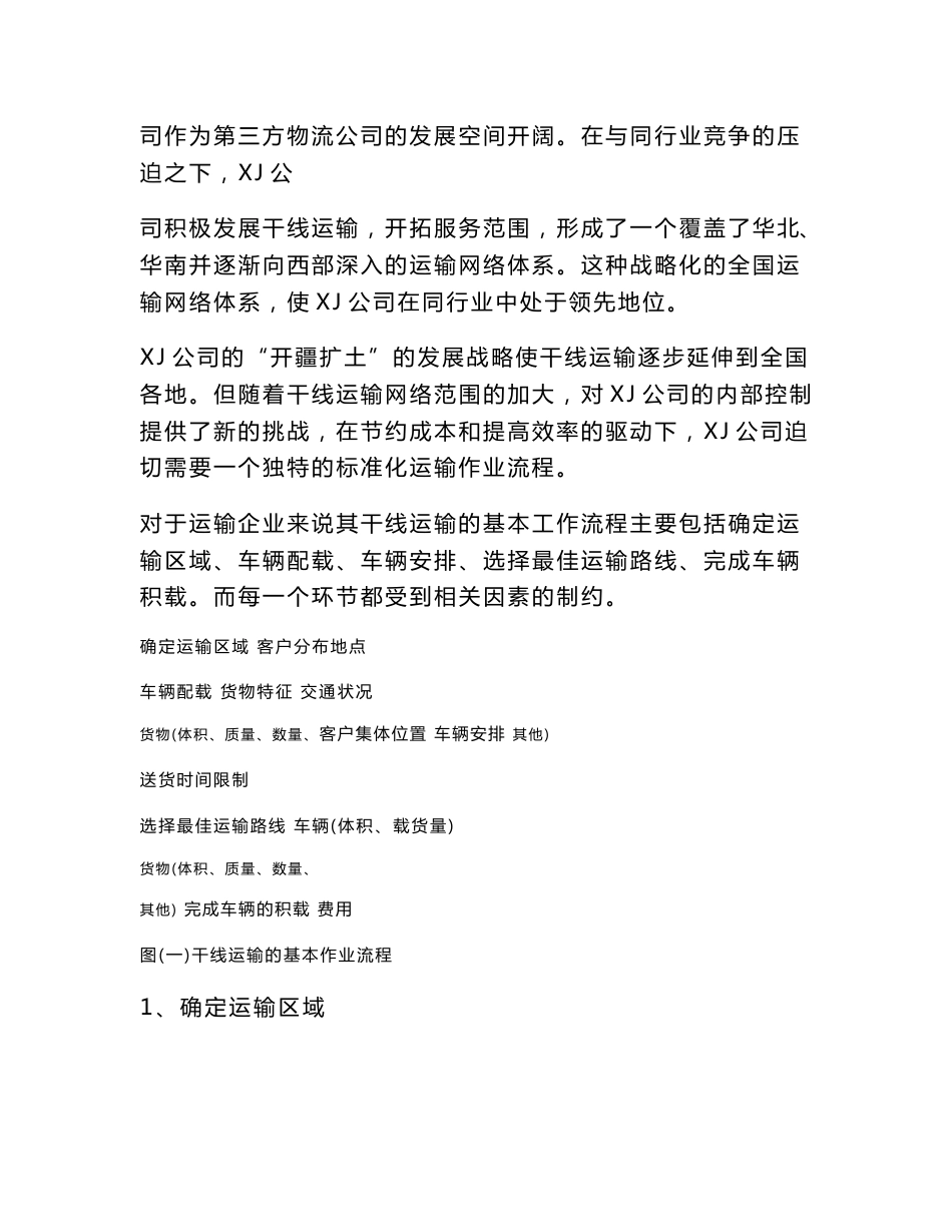 公司运输流程优化项目建议书_第3页