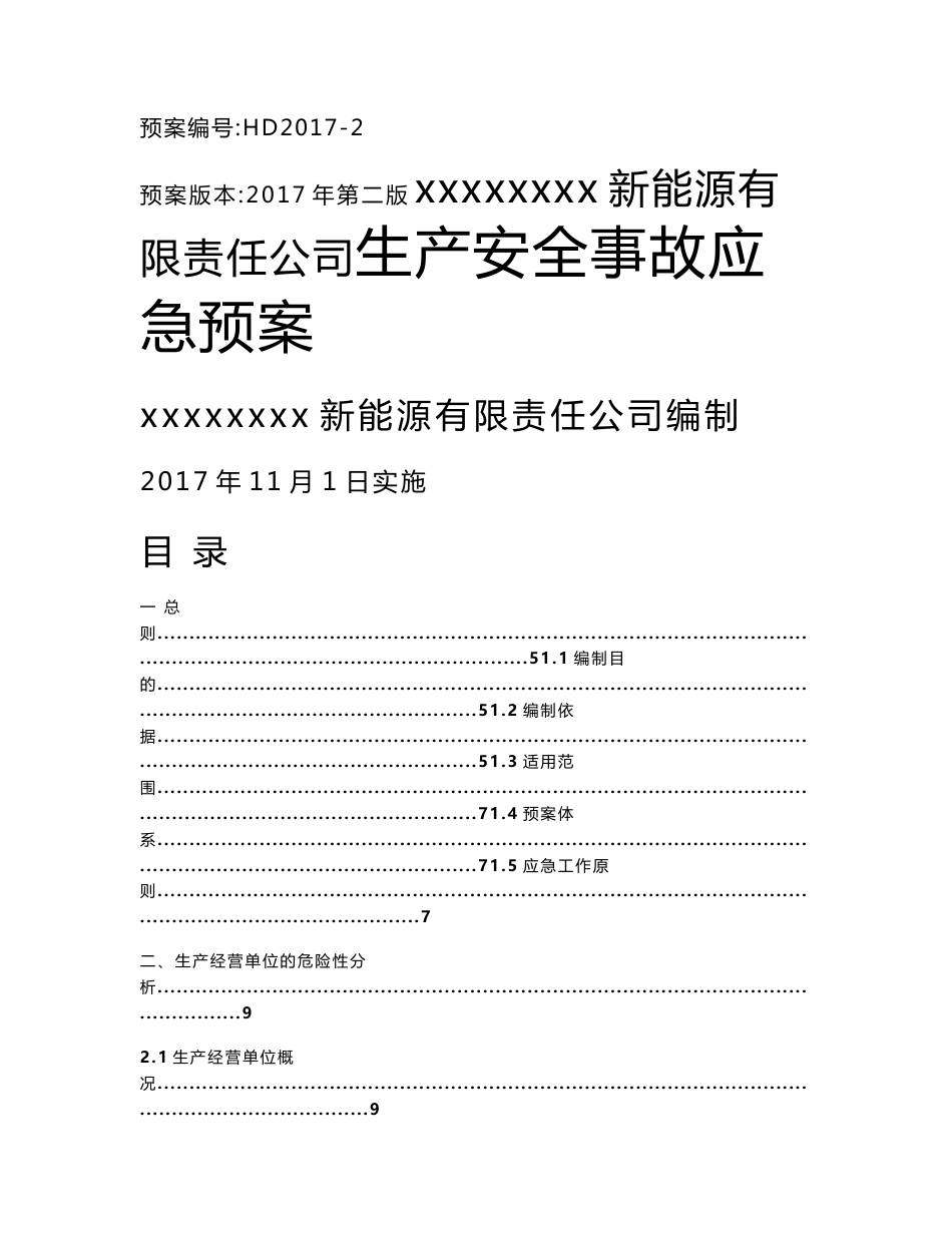 lng液化工厂应急处置预案_第1页