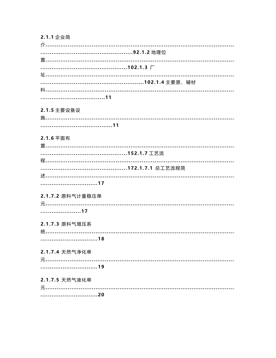 lng液化工厂应急处置预案_第2页