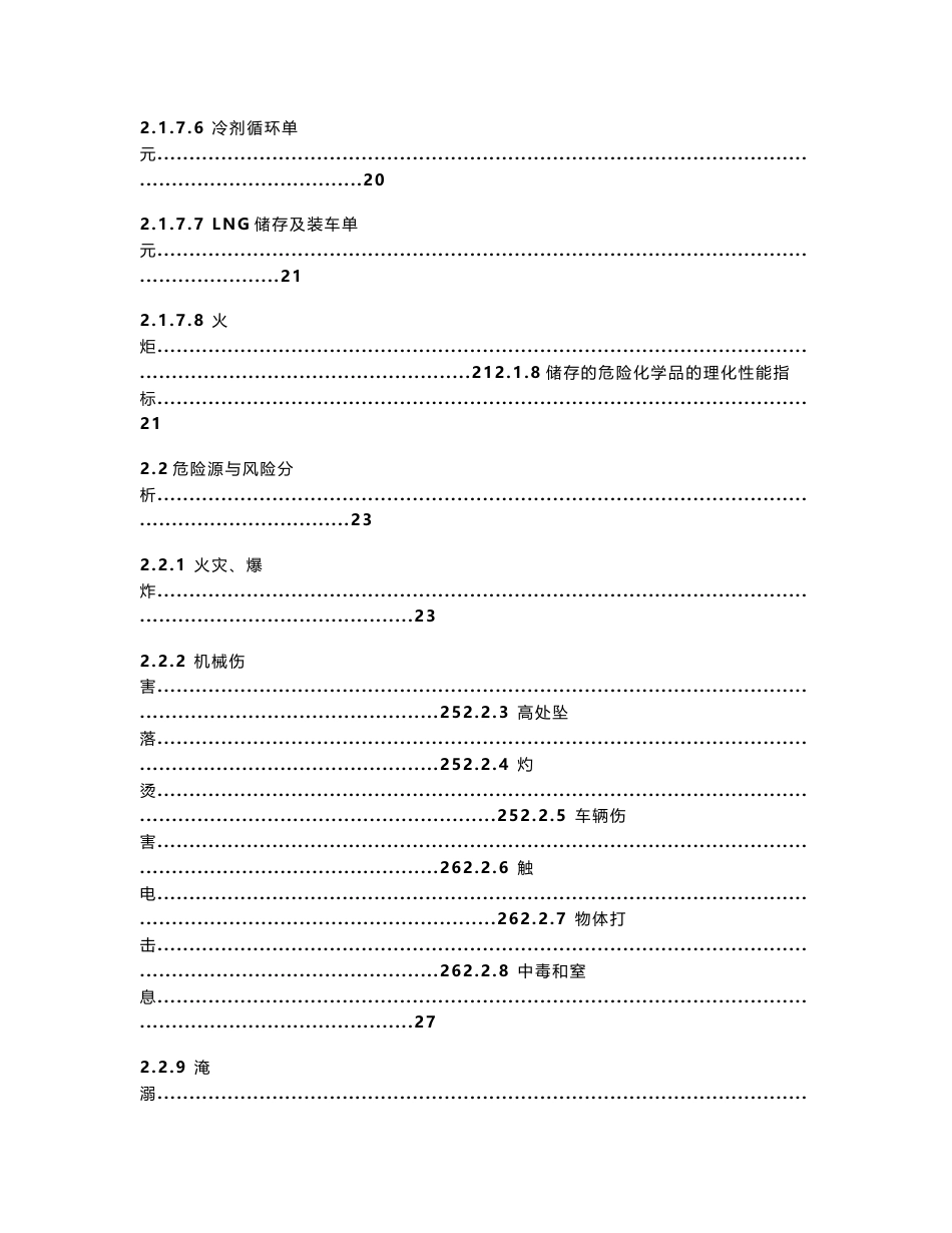 lng液化工厂应急处置预案_第3页