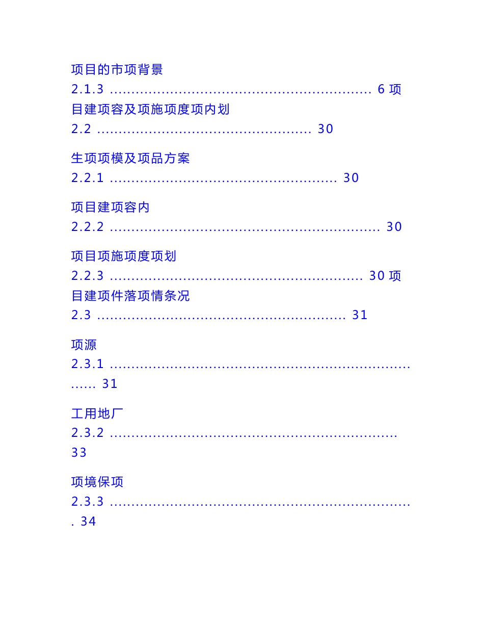 某某大型食用油加工项目资金申请报告(118页优秀可研报告专业设计院设计)_第2页