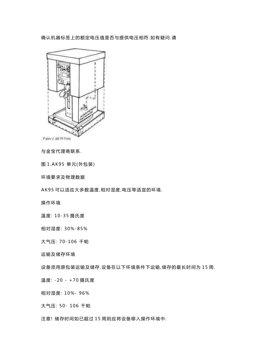 金宝血液透析机AKS中文维修手册._第3页