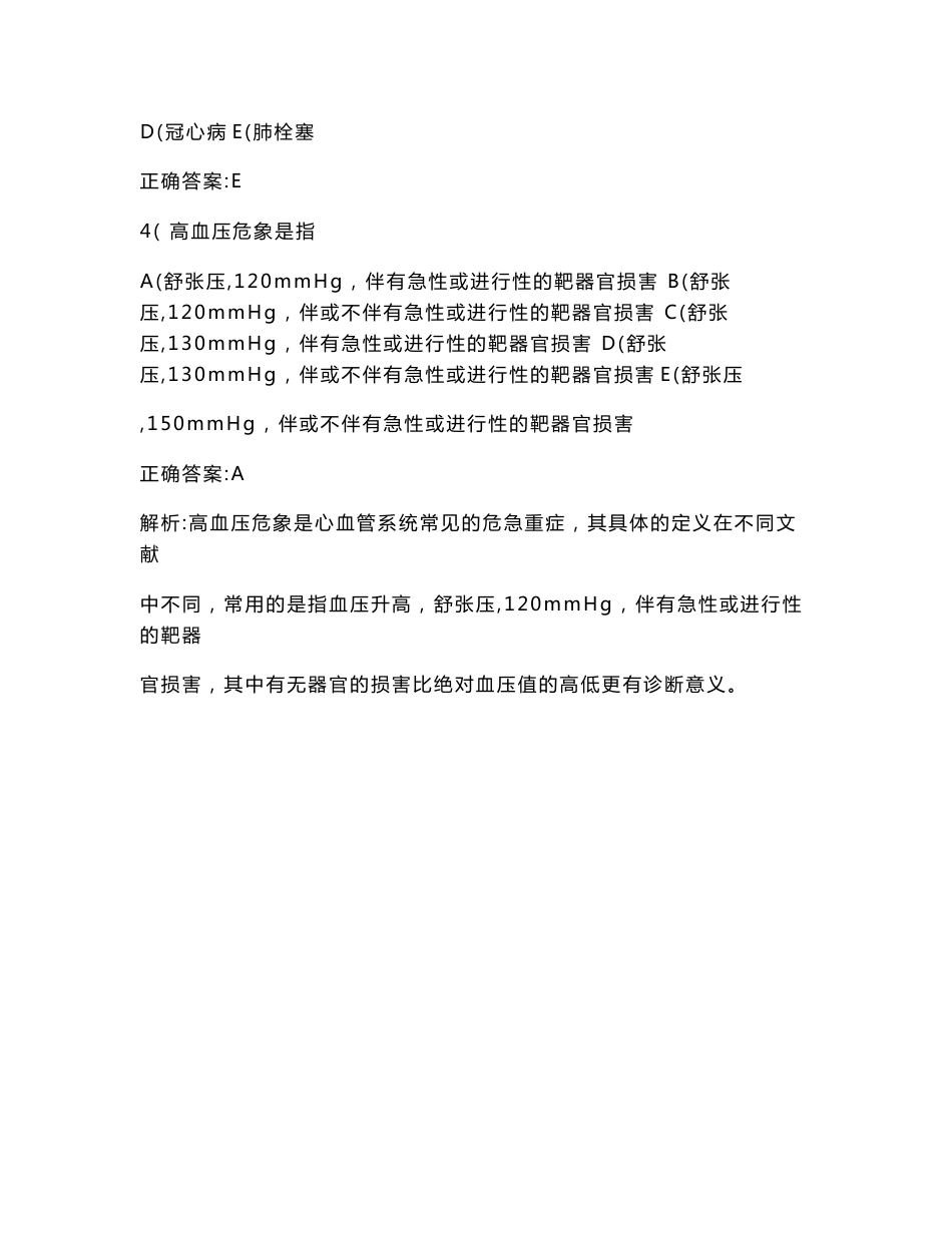 重症医学中级资格考试（相关专业知识）模拟试卷2(题后含答案及解析)_第2页