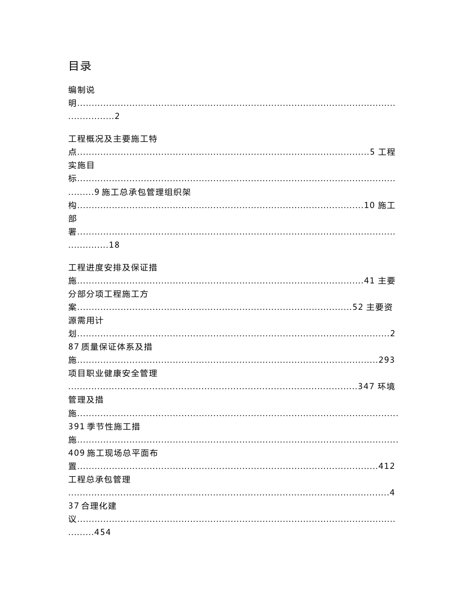 上海某超高层甲级办公楼施工组织设计方案_第1页