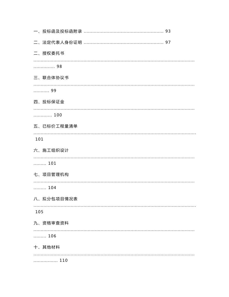 阙家镇招标文件定稿12.8_第2页