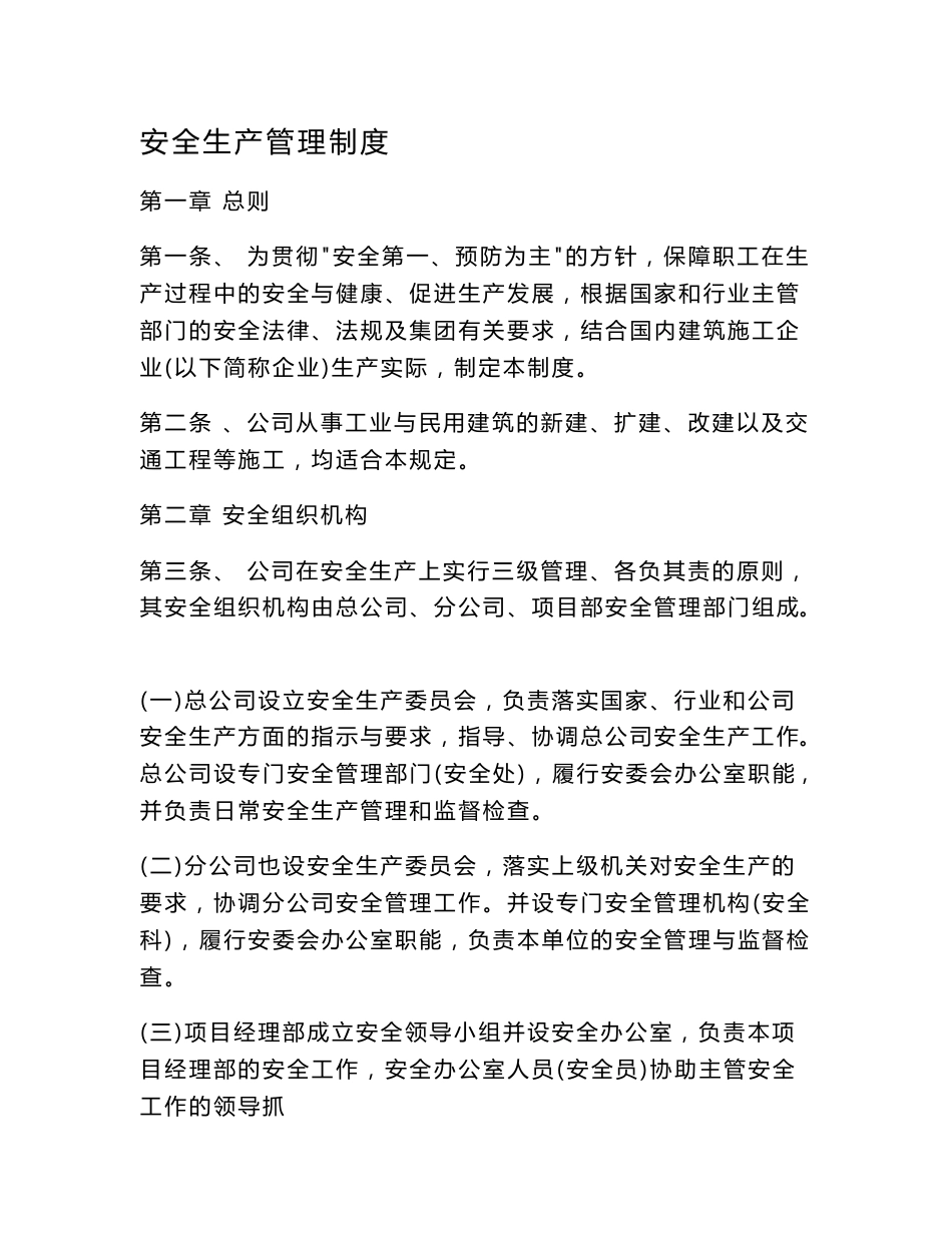 市政道路安全生产、管理相关制度(全套)_第1页
