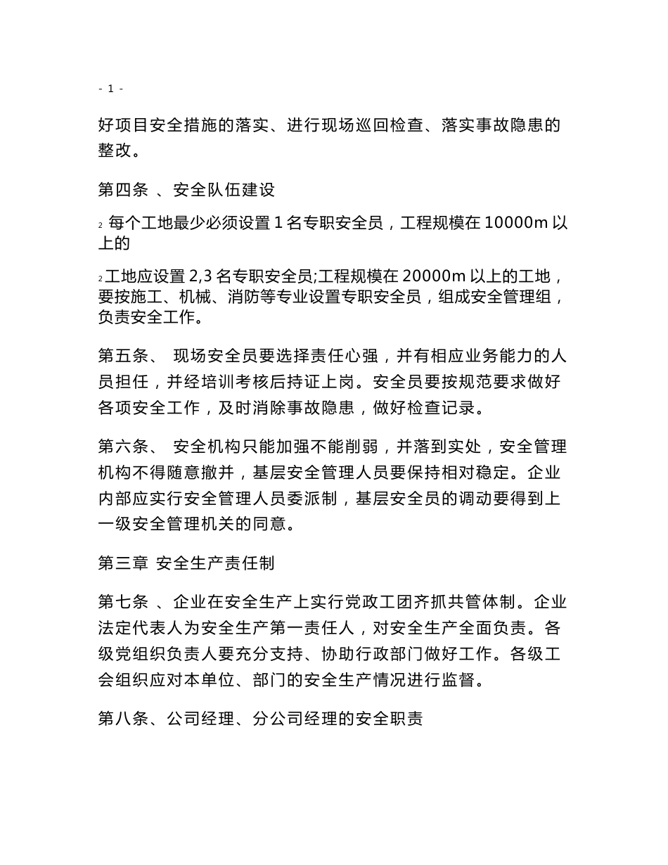 市政道路安全生产、管理相关制度(全套)_第2页