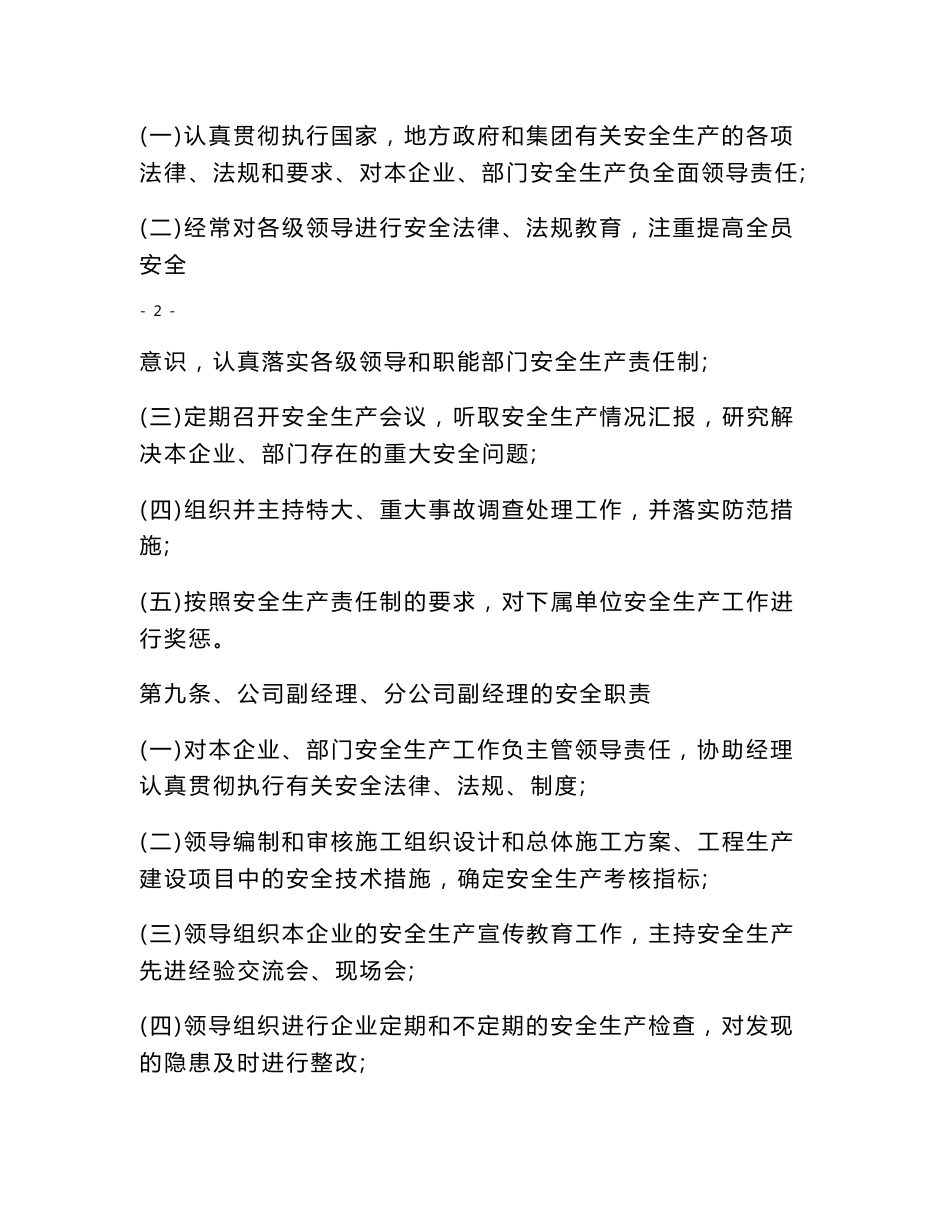 市政道路安全生产、管理相关制度(全套)_第3页