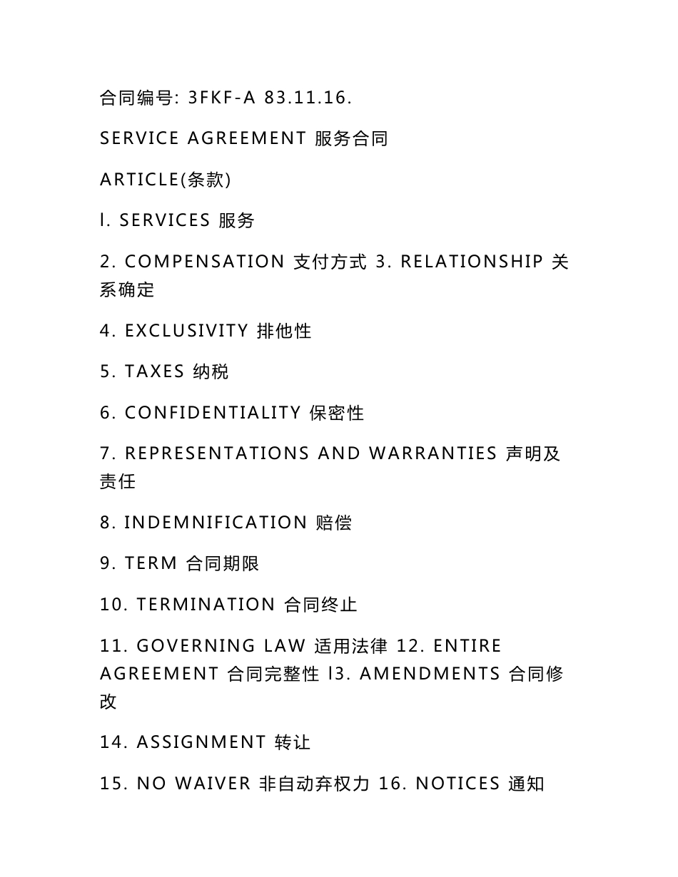 服务合同翻译译文_第1页