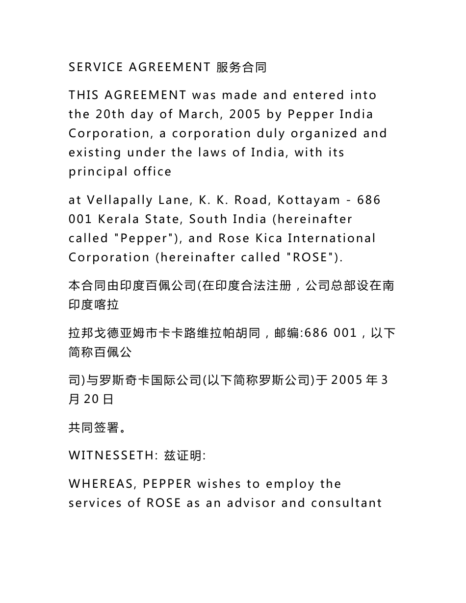 服务合同翻译译文_第2页