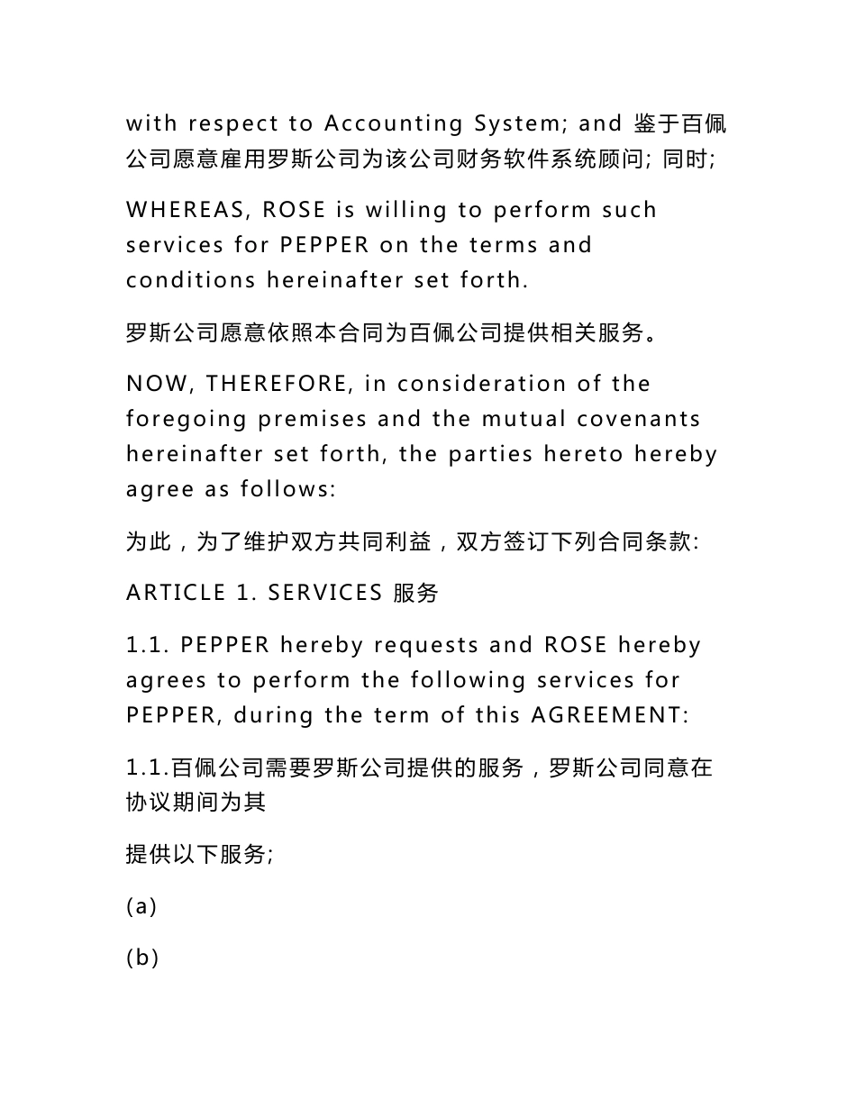 服务合同翻译译文_第3页
