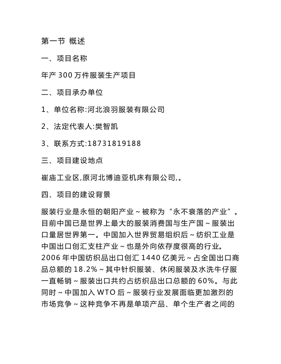 河北浪羽服装有限公司项目建议书_第2页