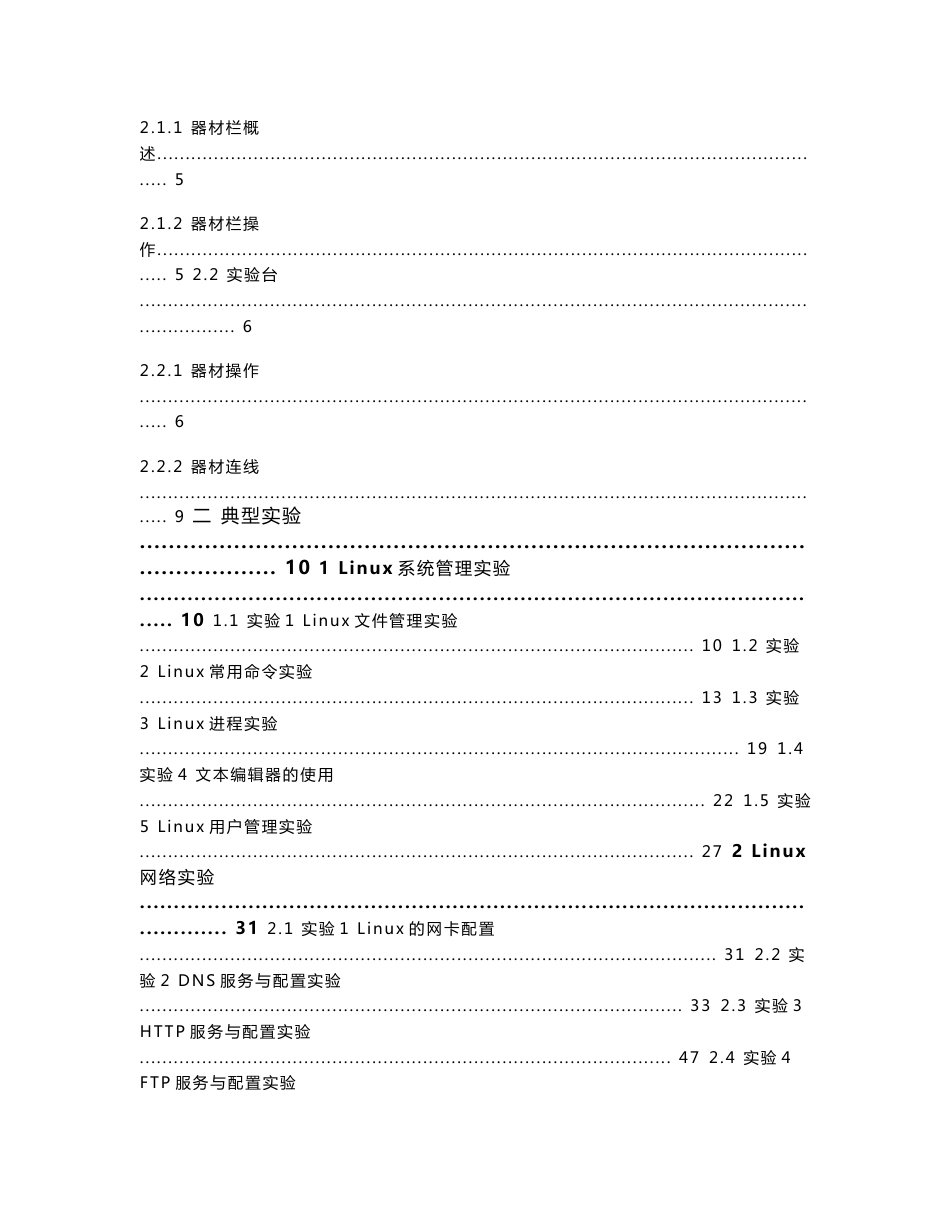 Linux系统管理与计算机网络虚拟实验_第2页