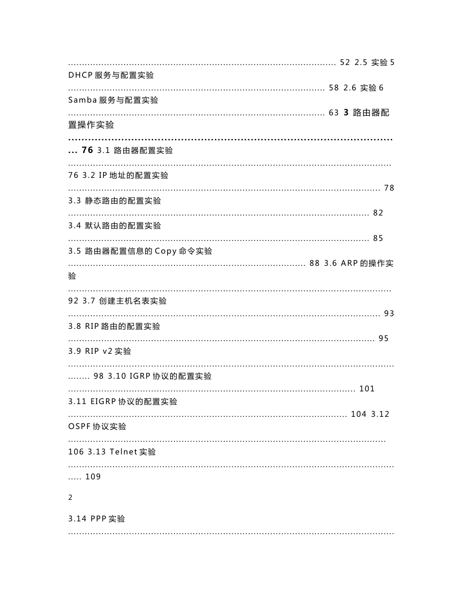 Linux系统管理与计算机网络虚拟实验_第3页