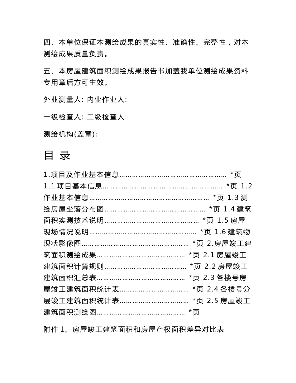 房屋竣工工程建筑面积测绘成果报告_第2页