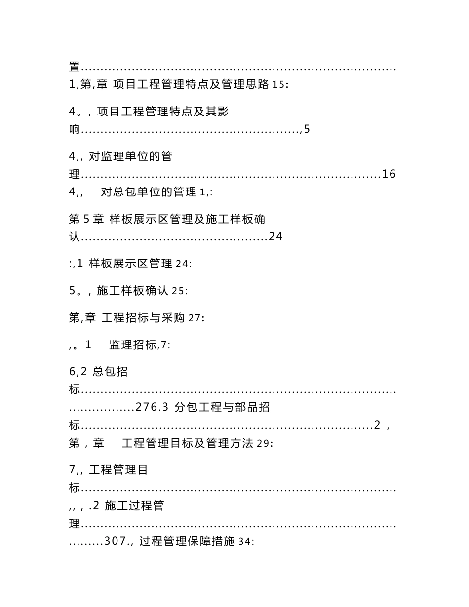 项目管理策划书模板_第2页