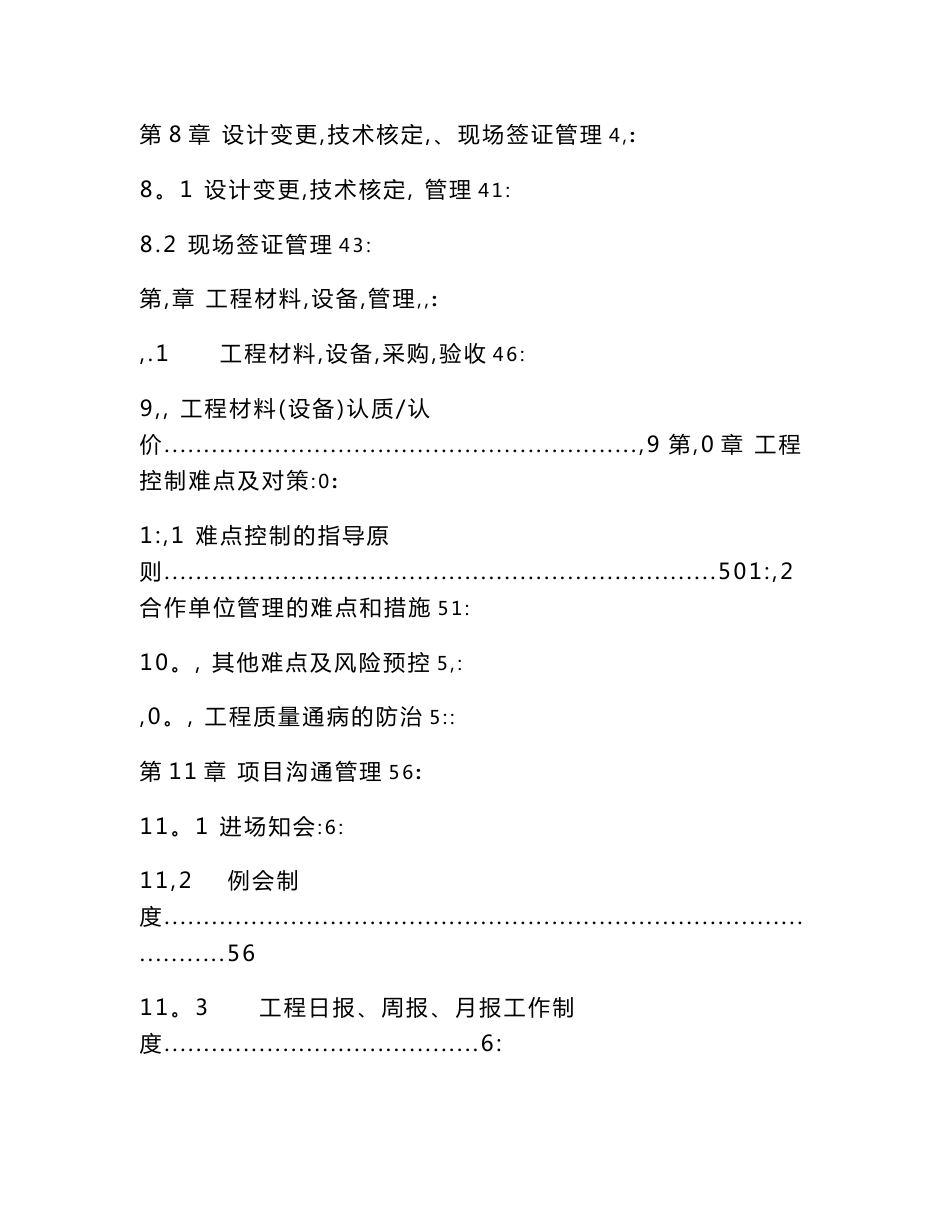 项目管理策划书模板_第3页