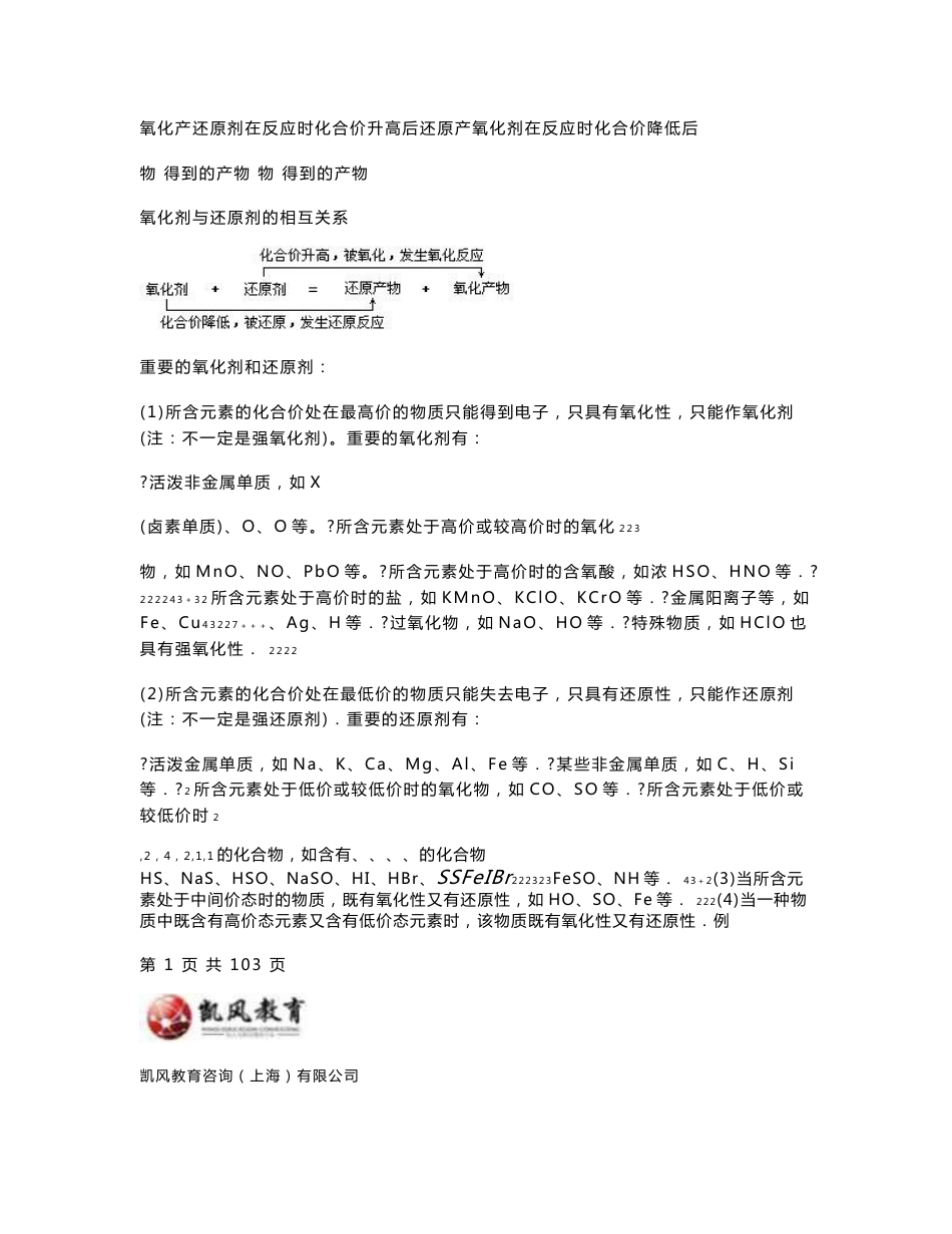 高中化学知识点_第2页