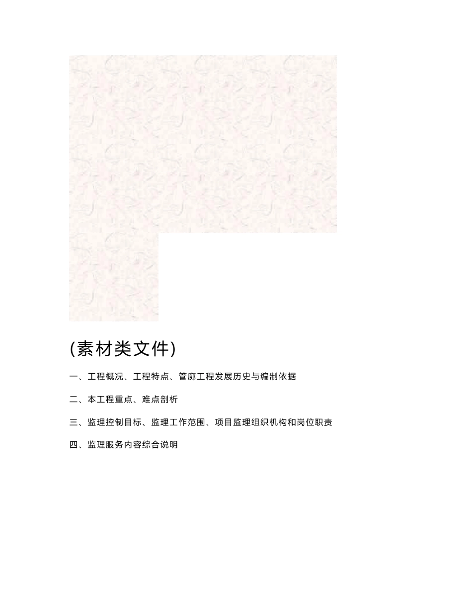 吉林城市综合管廊工程监理技术标书_第2页
