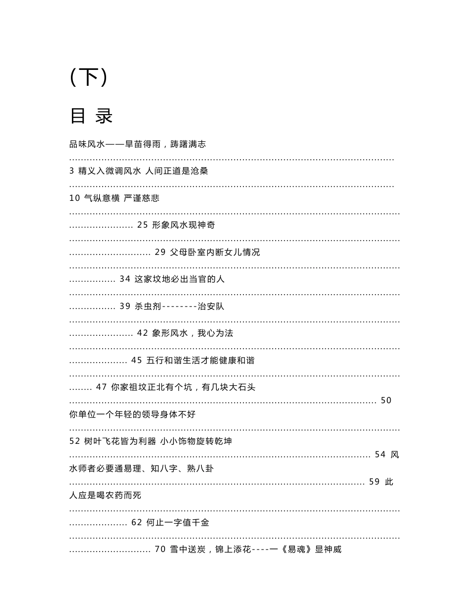 人与自然环境学案例(下)--黄鉴_第1页