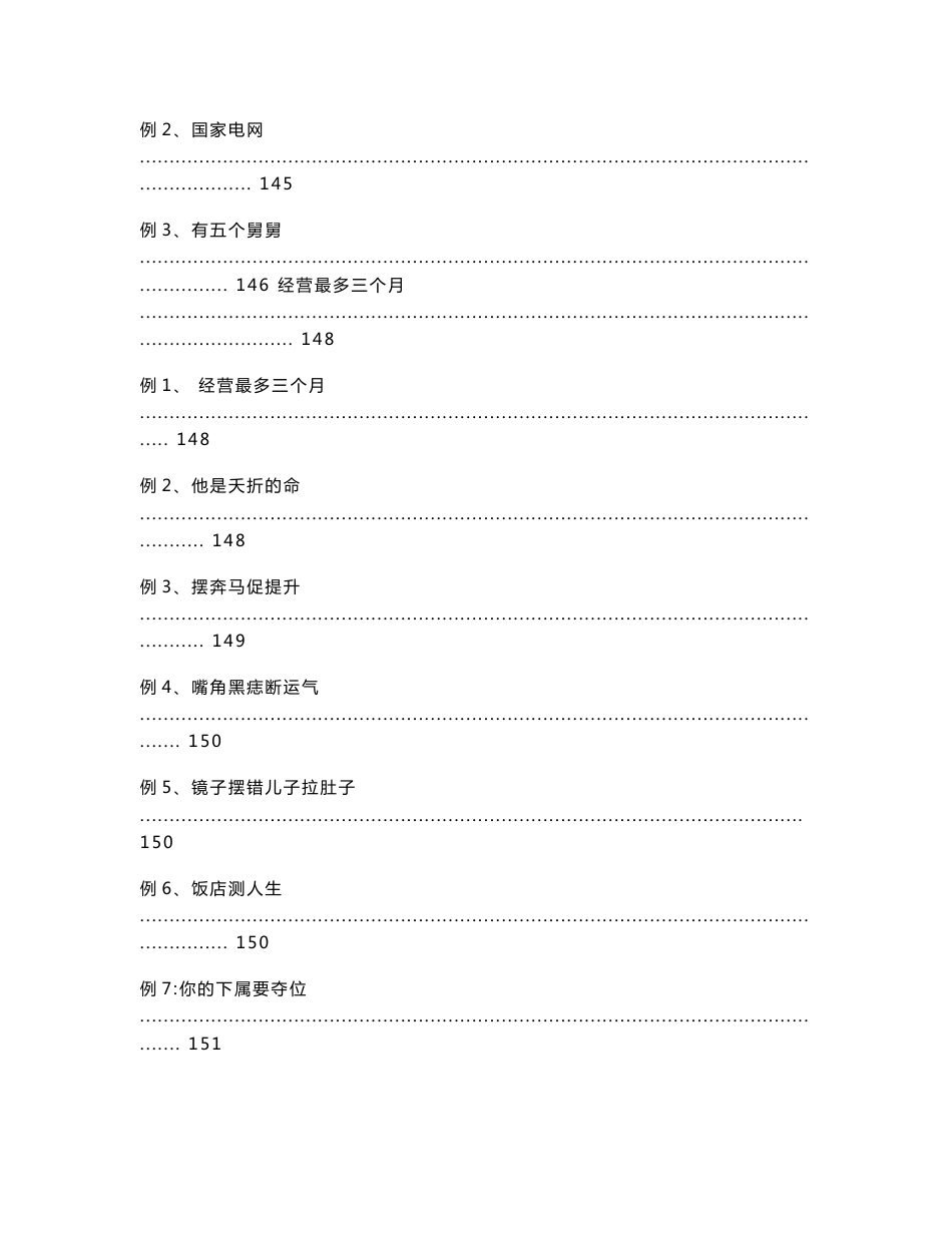 人与自然环境学案例(下)--黄鉴_第3页