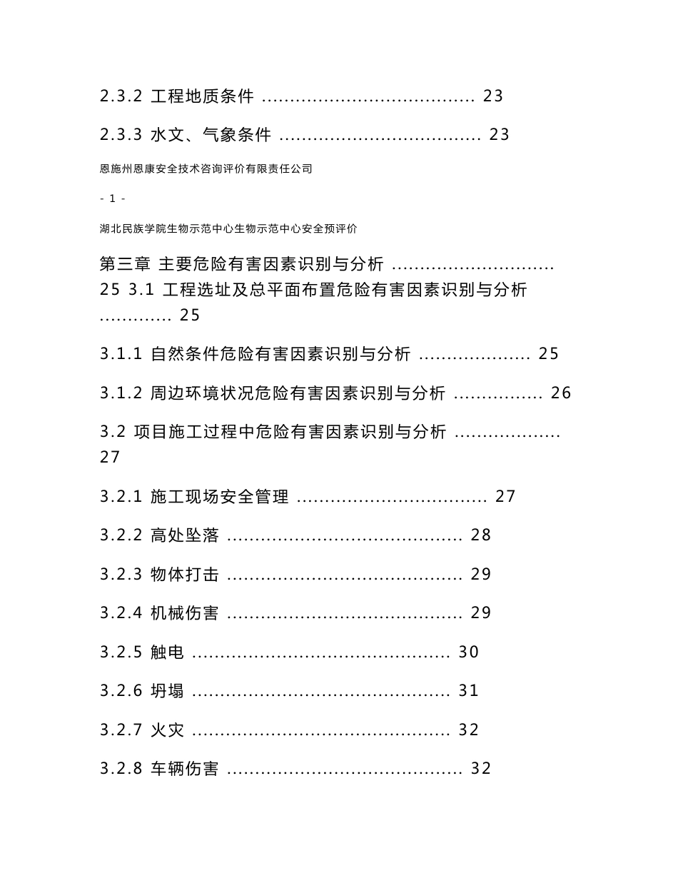建设项目安全预评价报告_第2页