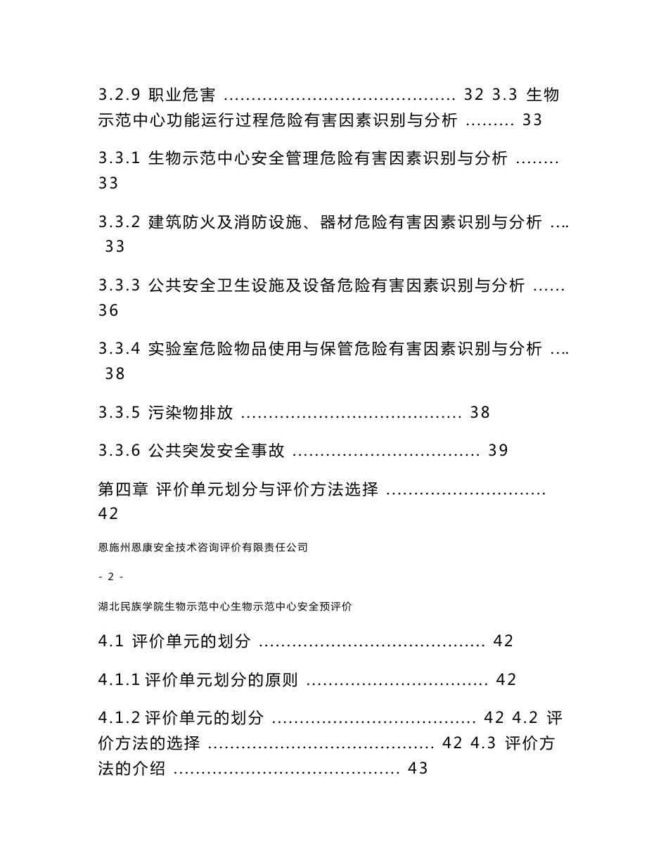建设项目安全预评价报告_第3页