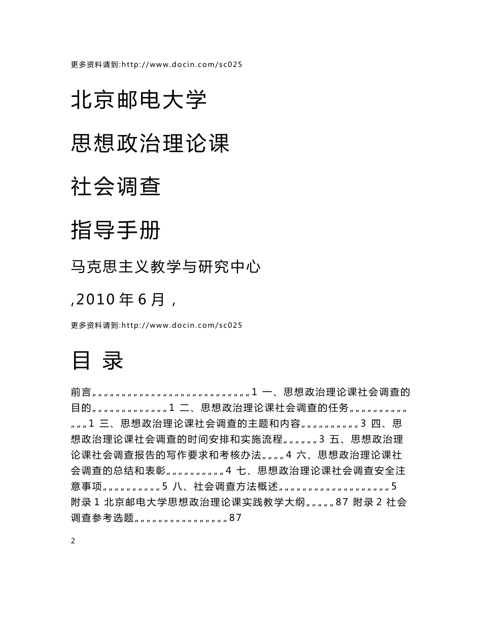 思想政治理论课社会实践调查指导手册_第1页